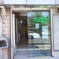 واگذاری-کبابی