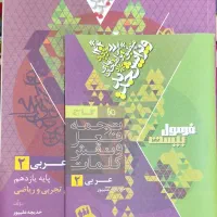 فرمول بیست عربی یازدهم