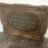 تابلو آیت الکرسی