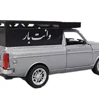 وانت بار