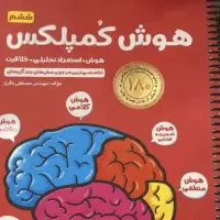 هوش کمپلکس