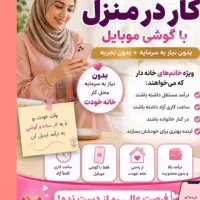 استخدامی مخصوص بانوان عزیز
