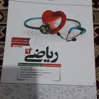 کتاب ریاضی کاهه در حد نو