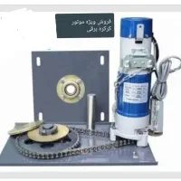 کرکره برقی شیشه سکوریت