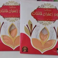 پودر زعفران اصیل و درجه یک