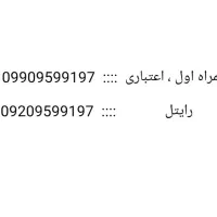 سیم کارت ، ست ، رند