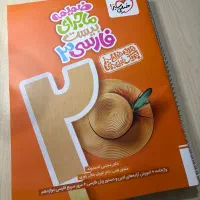 کتاب ماجرای بیست فارسی ۳
