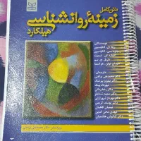 کتاب روانشناسی هیلگارد
