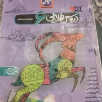 دو دست کتاب ششم ویک کتاب دروس طلایی