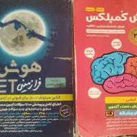 کتاب هوش کمپلکس و هوش فرازمینی