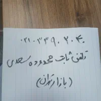 تلفن ثابت