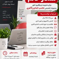 همکار خانم برای مدیریت مجموعه لاغری