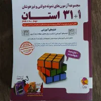 کتاب ۱+۳۱ استان نهم به دهم