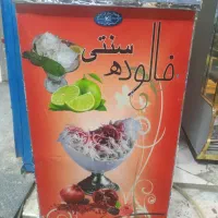 دستگاه فالوده شیرازی