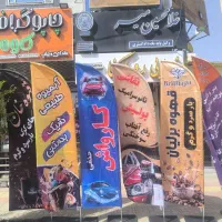 پرچم ساحلی، چاپ بنر، نصب استیکر، کارت ویزیت، طراحی