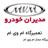 کار در تعمیر گاه مرکزی (mvm)