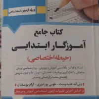 کتاب های آزمون استخدامی آموزش و پرورش