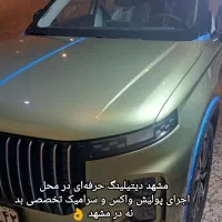 مشهد دیتیلینگ پولیش سرامیک خودرو