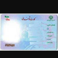 مدارک گمشده کارت ملی و کارت بانکی