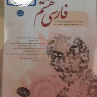 مجموعه کتاب های کمک درسی سال هشتم