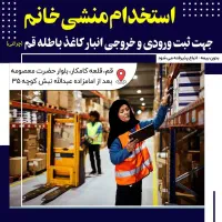 آگهی استخدام