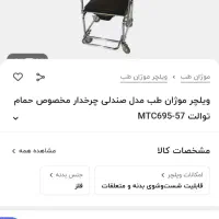 صندلی چرخدار حمام و دستشویی نو نو