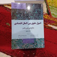 کتاب ارشد بین الملل پیام نور