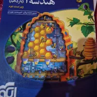 کتاب تست هندسه