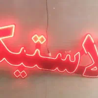 چراغ led لاستیک