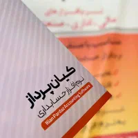 نرم افزار حسابداری کیان پرداز نسخه کد 15