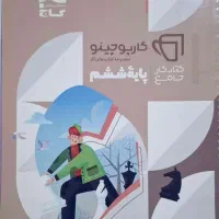 کتاب کار جامع کاپوچینو ششم