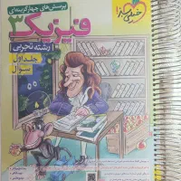 کتاب فیزیک دوازدهم خیلی سبز جلد اول (سوال)