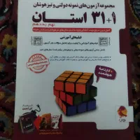 کتاب 31استان نهم به دهم