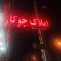 زمین درجه یک مناسب انبوه سازی