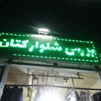 تابلوی روان الکترونیکی