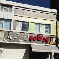فروش مغازه تجاری با پایان کار