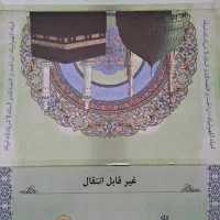 فیش حج عمره