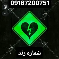خط اعتباری قدیمی رند بدون زنگ خور