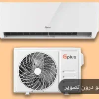 کولر گازی جی پلاس ۲۴ هزار آکبند و نو نو داخل کارتن