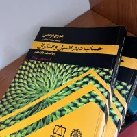 کتاب حساب دیفرانسیل و انتگرال
