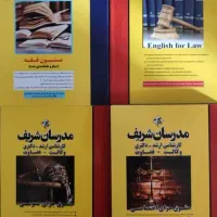 کتاب مدرسان شریف