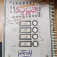 کتاب فیزیک دهم خیلی سبز رشته ریاضی