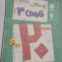 پر سوال فارسی ۱۲