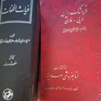 کتاب لغت نامه