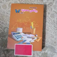 کتاب ریاضی