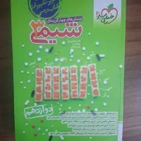 شیمی خیلی سبز دوازدهم