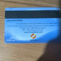 کارت بانکی