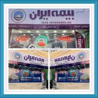 بیمه بدون تعطیلی