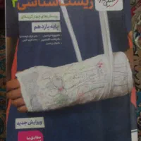 زیست شناسی یازدهم خیلی سبز برای کنکور ۱۴۰۶ به بعد
