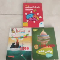 کتاب هوش کمپلکس پنجم وششم